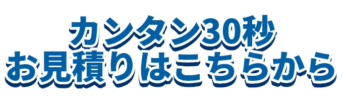 赤外線調査も無料。赤外線カメラを使って徹底的に雨漏りの原因を調査いたします！根本の原因から徹底的に対応します！