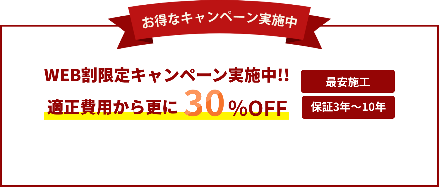 屋上屋根工事の修繕費用キャンペーン
