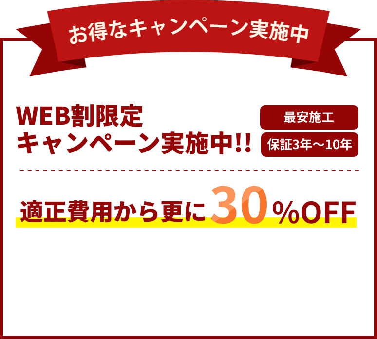 屋上屋根工事の修繕費用キャンペーン