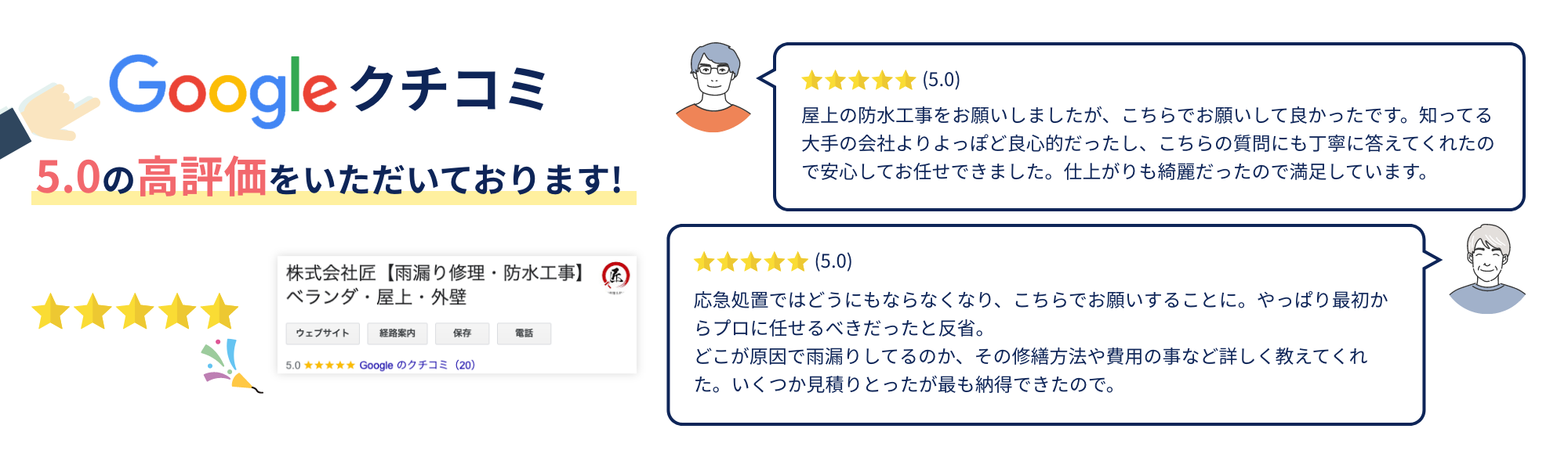 ホームドクター119番はGoogleクチコミで評価5
