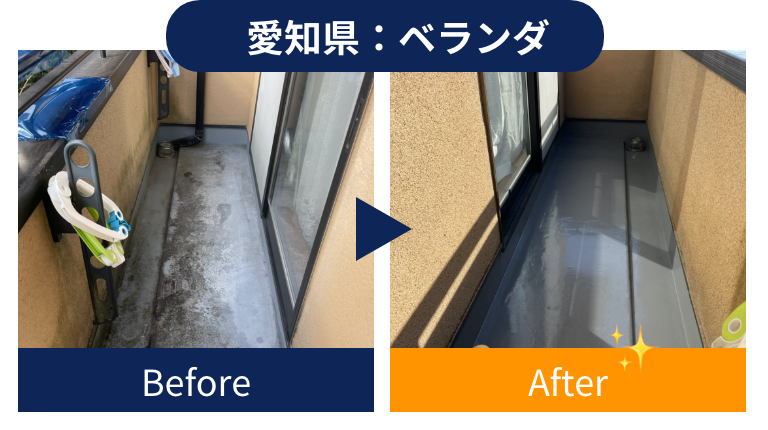 防水工事施工事例