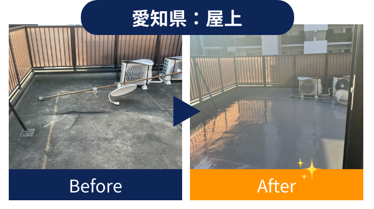 防水工事施工事例