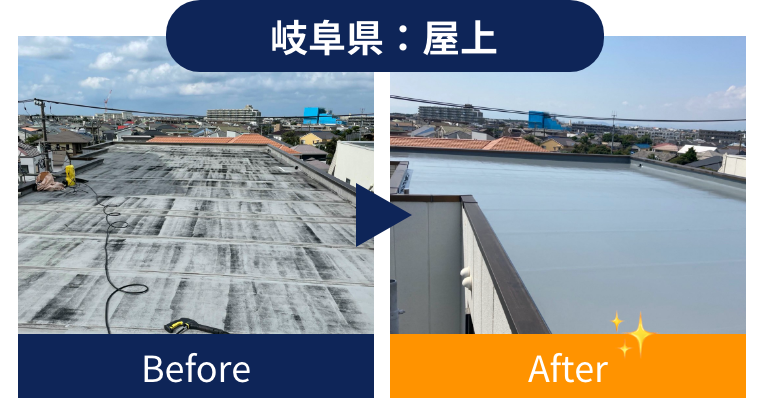 防水工事施工事例